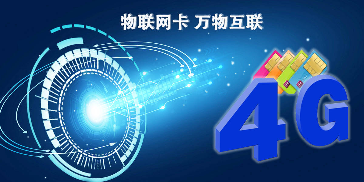 雨淅物聯(lián)教你:移動物聯(lián)卡APN如何設置網(wǎng)速更快